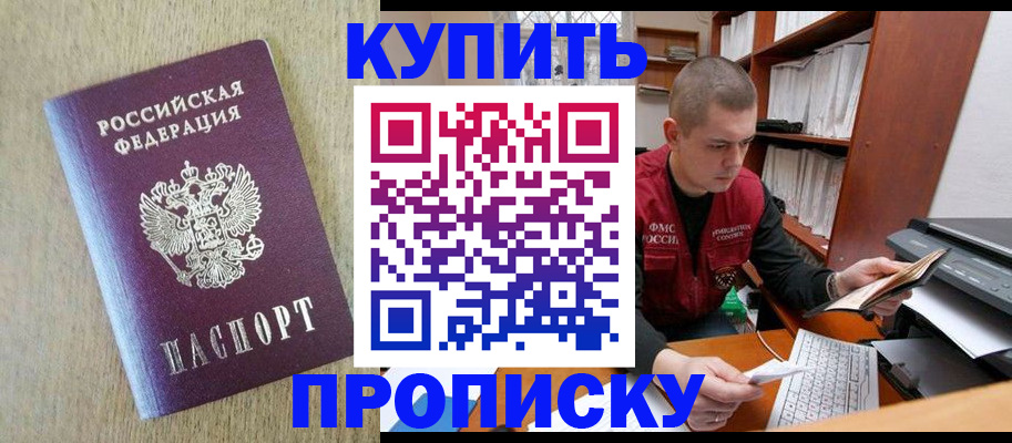 временная прописка в Брянской области