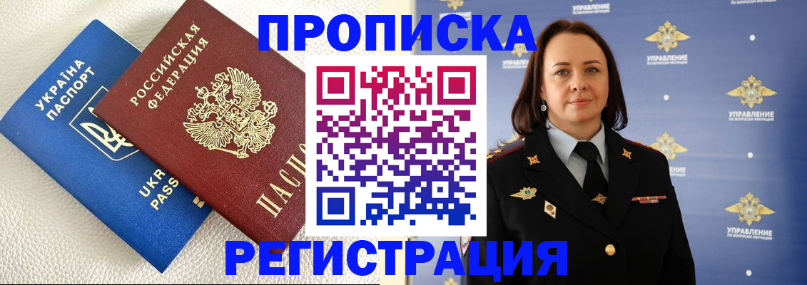 временная регистрация недорого в Брянской области